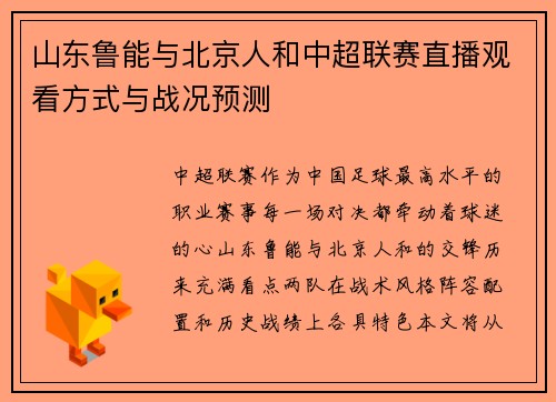 /uploads/images/20250605/shan-dong-lu-neng-yu-bei-jing-ren-he-zhong-chao-lian-sai-zhi-bo-guan-kan-fang-shi-yu-zhan-kuang-yu-ce.webp
