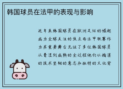 /uploads/images/20250607/han-guo-qiu-yuan-zai-fa-jia-de-biao-xian-yu-ying-xiang.webp