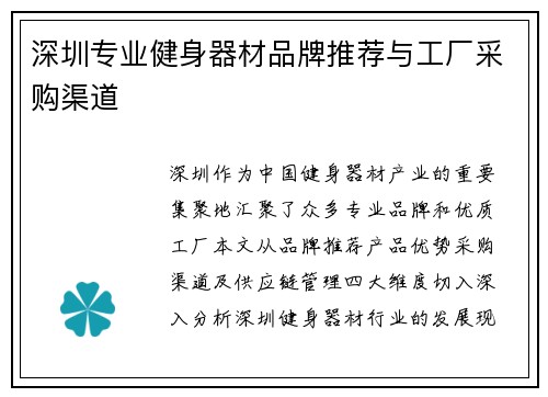 深圳专业健身器材品牌推荐与工厂采购渠道