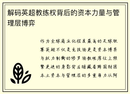 /uploads/images/20250622/jie-ma-ying-chao-jiao-lian-quan-bei-hou-de-zi-ben-li-liang-yu-guan-li-ceng-bo-yi.webp