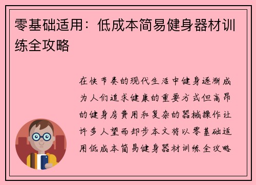 /uploads/images/20250710/ling-ji-chu-shi-yong-di-cheng-ben-jian-yi-jian-shen-qi-cai-xun-lian-quan-gong-lyue.webp