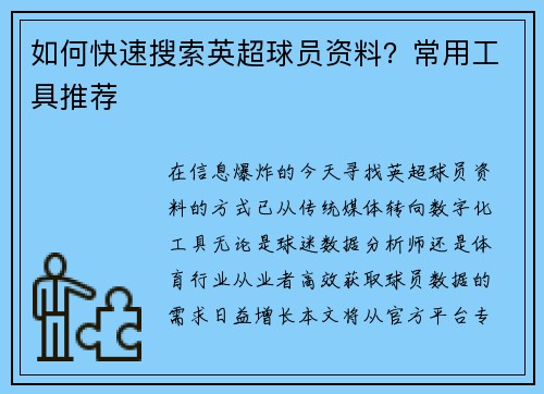 /uploads/images/20250712/ru-he-kuai-su-sou-suo-ying-chao-qiu-yuan-zi-liao-chang-yong-gong-ju-tui-jian.webp