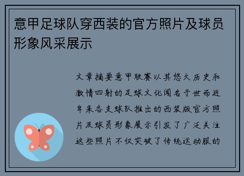 /uploads/images/20250720/yi-jia-zu-qiu-dui-chuan-xi-zhuang-de-guan-fang-zhao-pian-ji-qiu-yuan-xing-xiang-feng-cai-zhan-shi.webp